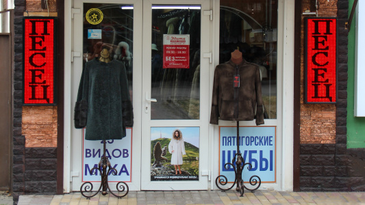
				г. Ессентуки, Ленина 10 корп. 3